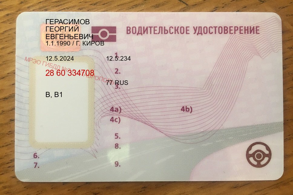 Получить корочки в г. Балаково (Купить водительские права на спецтехнику в Балаково — Для граждан РФ и приезжих) - пример бланка 56