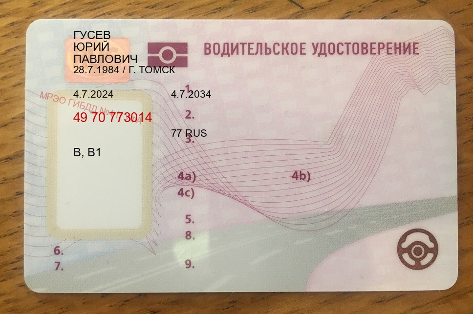 Получить ВУ в г. Балаково (Купить водительские права в Балаково) - пример бланка 37