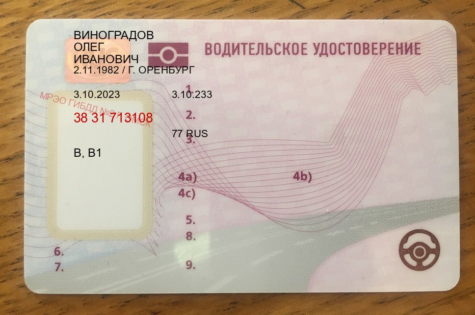Получить документы в г. Балаково (Купить права водительские в Балаково) - пример бланка 86