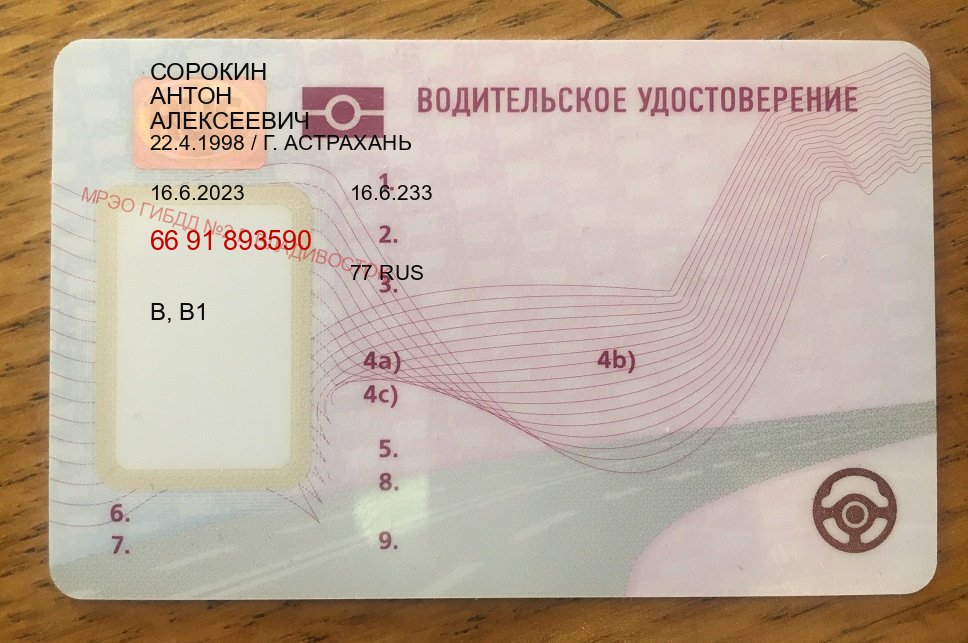 Сделать ВУ в г. Балаково (Купить права водительские в Балаково) - пример бланка 72