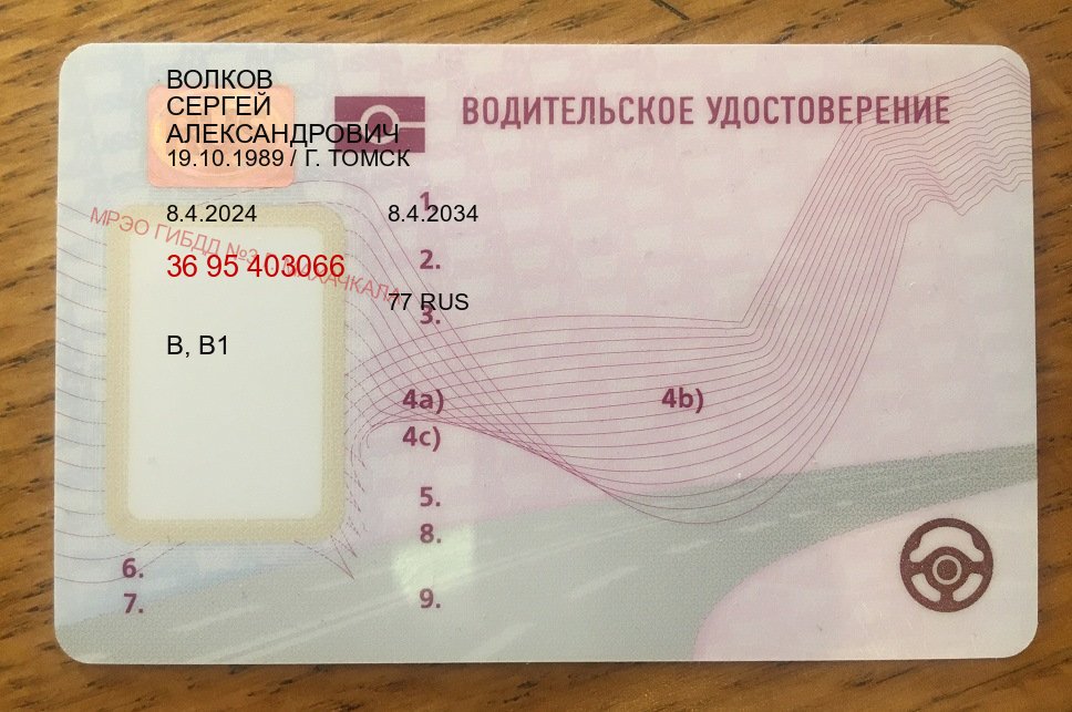 Оформление ВУ в г. Балаково (Купить помощь в получении водительских прав в Балаково — Под ключ срочно) - пример бланка 74