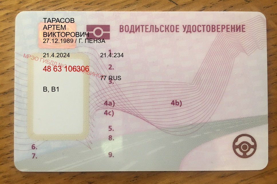 Легальные удостоверение в г. Балаково (Купить помощь в получении водительских прав в Балаково — Под ключ срочно) - лицевая сторона 45